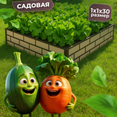 Грядка усиленная окрашенная в два цвета (фактурная), 1x1 м., высота 30 см - УРАЛТП